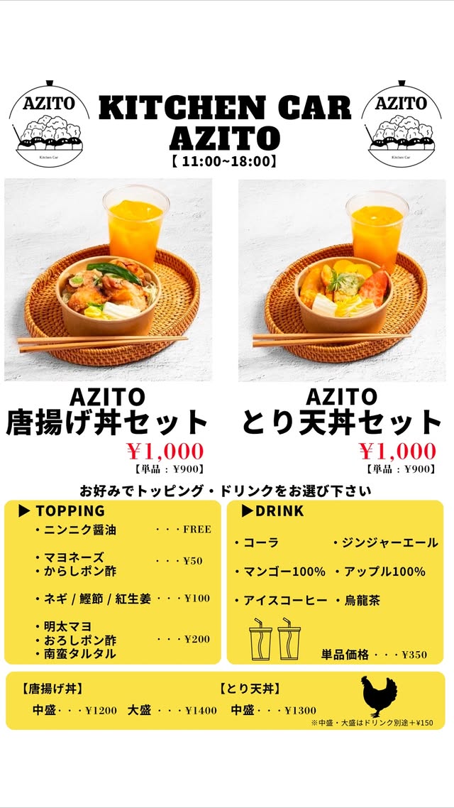 唐揚げ丼セット1000円・とり天丼セット1100円・トッピングドリンクをお選びください
