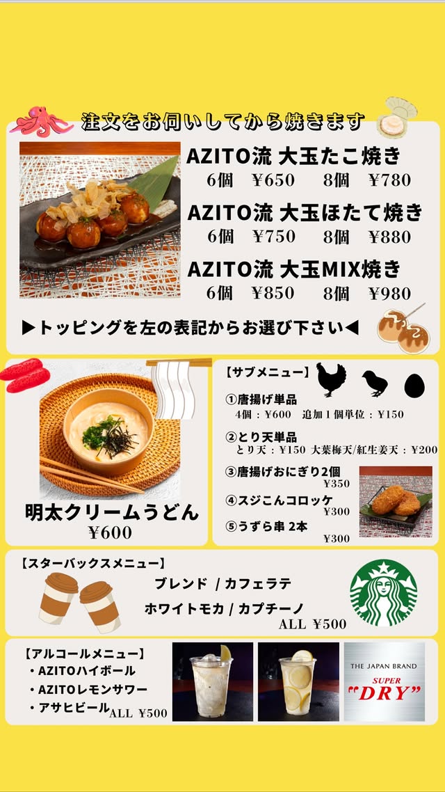 大玉たこ焼き・大玉ほたて焼き・大玉MIX焼き・明太クリームうどん