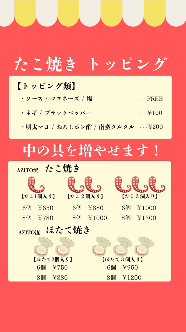 たこ焼きトッピング